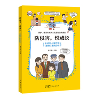 防侵害，悦成长 ——未成年人保护法（新修）案例分析  （以案说法，全面了解新修《未成年人保护法》）