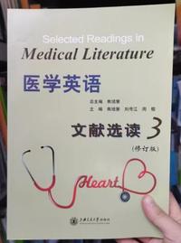 医学英语文献选读3(修订版)