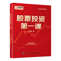 股票投资第一课