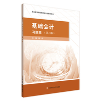 基础会计·习题集（第六版）职业教育财经商贸类专业教学用书
