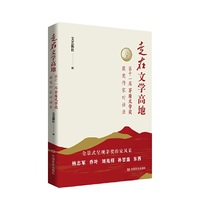 走在文学高地：第十一届茅盾文学奖获奖作家对话录 全景式呈现第十一届茅盾文学奖