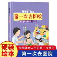 我的第一次经历:第一次去医院 小学生一二三年级课外阅读