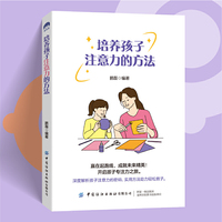 培养孩子注意力的方法