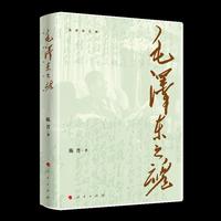毛泽东之魂（Y）*