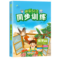 2025春快乐5+2同步训练四年级数学下册人教版小学4年级下册教材同步练习册