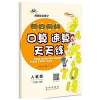 整合集训口算速算天天练一年级 下册25春(人教版)
