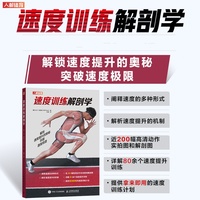 速度训练解剖学