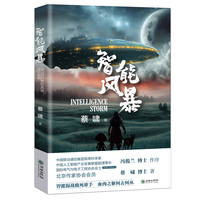 智能风暴