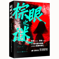 棕眼之谜