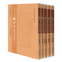 一九二二至一九二三年孙中山在沪期间各地来电辑释（精）全5册