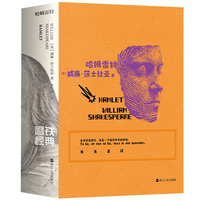 磨铁经典文库系列：哈姆雷特（中英双语）