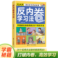 全新反内卷学习法中小学生课外阅读培养自主学习假期自我提升