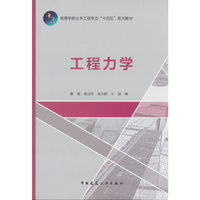 工程力学