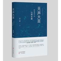 无声大言：时空深处的山西古建