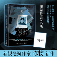 我失踪的那个夏天（新锐悬疑作家陈物新作 以多重时空交织的实验性叙事 书写一个年轻人内心失去秩序后的找寻）