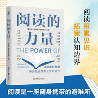 阅读的力量