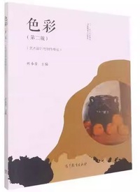 色彩(第2版)