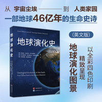 地球演化史（英文版）    由两位俄罗斯科学院院士领衔完成的地质学专著。