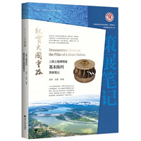 纪实大国重器：三峡工程博物馆基本陈列策展笔记