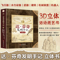 达·芬奇发明手记