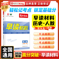 【广东中考高分突破】2026版历史早读材料七年级下册晨读晚练总复习资料初一背诵一本通