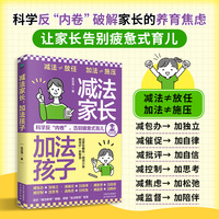 减法家长，加法孩子