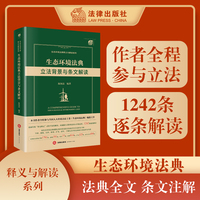 生态环境法典立法背景与条文解读