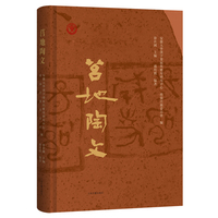 莒地陶文