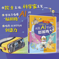 《院士讲课本里的百科·一讲就懂的人工智能 我要AI帮我打游戏》