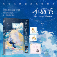 小羽毛