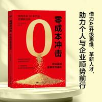 零成本冲击：你公司的业务正在消失
