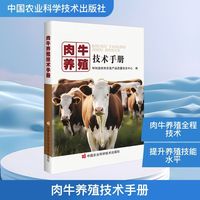 肉牛养殖技术手册