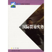 国际贸易实务