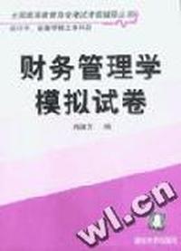 财务管理学模拟试卷
