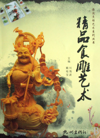 精品食雕艺术/海波烹饪艺术系列丛书