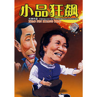 小品狂飙 3碟装(VCD)
