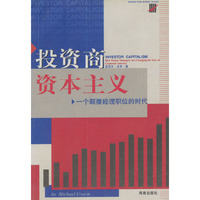 投资商资本主义