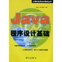 Java程序设计基础
