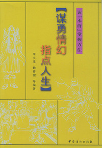 读水浒掌握方法 谋勇情幻指点人生