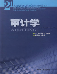 审计学