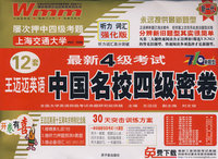 中国名校四级密卷