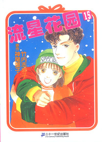 流星花园.15