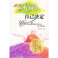 我的精彩自己决定