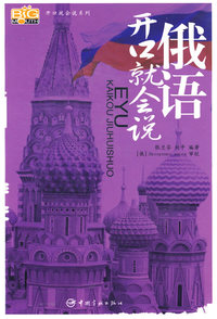 俄语开口就会说（含盘）