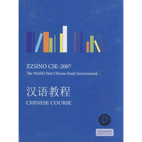 CD-R中文通汉语教程(CHINESE COURSE)
