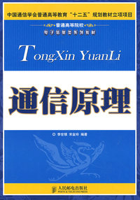 通信原理