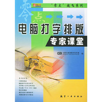 电脑打字排版专家课堂/零点起飞系列