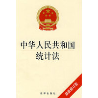 中华人民共和国统计法(最新修订版)