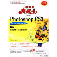Photoshop CS3图像处理200例(全彩版)