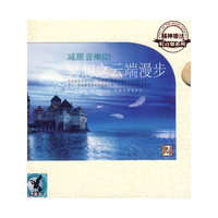冥想之云端漫步2减压音乐(CD)